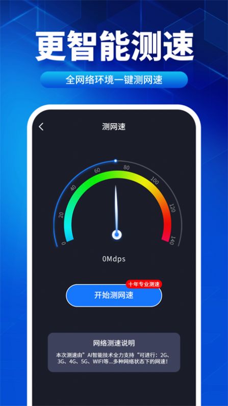 速联WiFi测速精灵app官方版[图3]