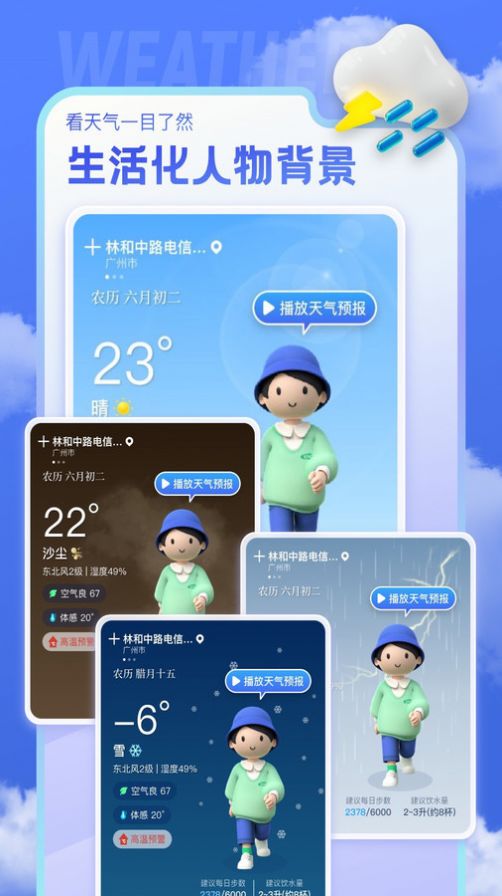 即看天气app官方版[图3]