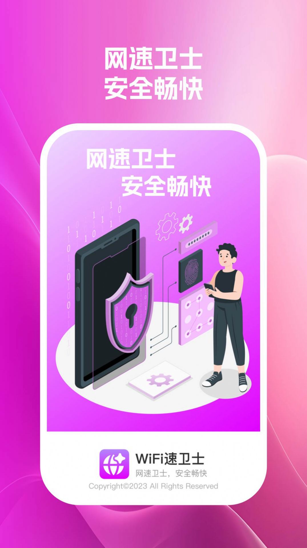 wifi速卫士app官方版[图2]