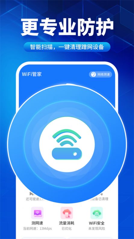 速联WiFi测速精灵app官方版[图2]