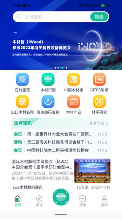 木材智木材鉴定app官方版[图3]