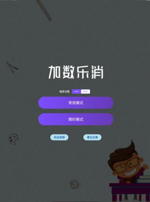 加数乐消变身口令app官方版[图1]