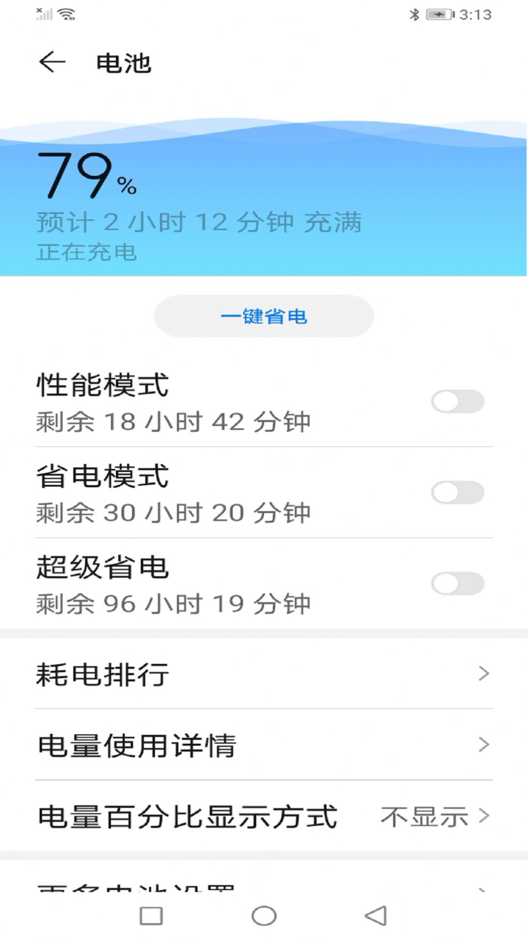 顺齐充电助手app官方版[图2]