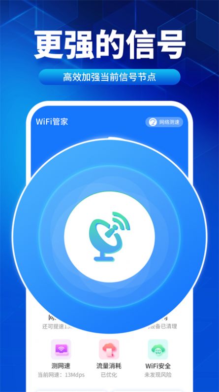 速联WiFi测速精灵app官方版[图1]