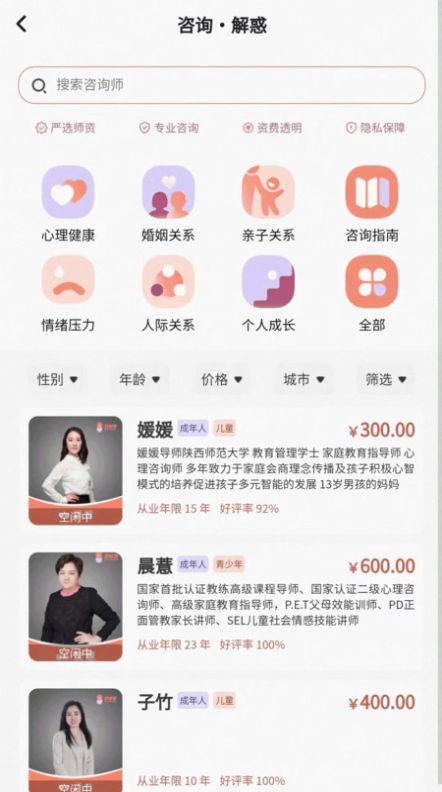 好师母app官方版[图2]