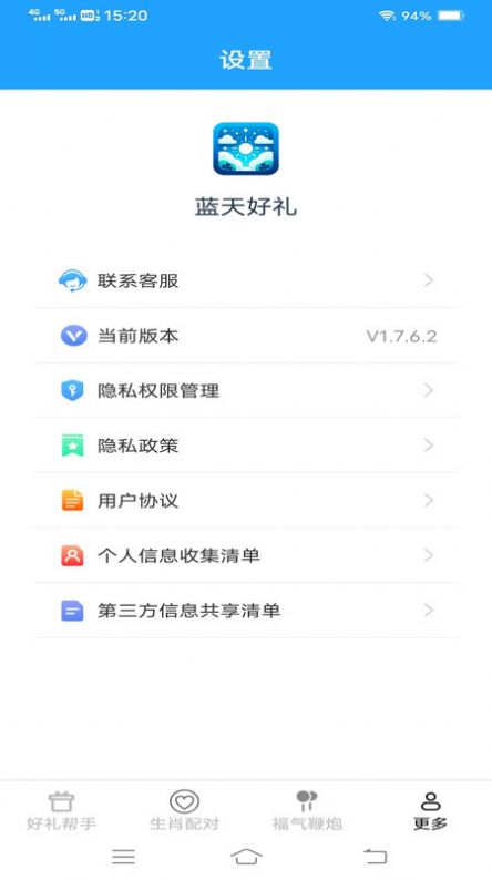 蓝天好礼app官方版[图2]