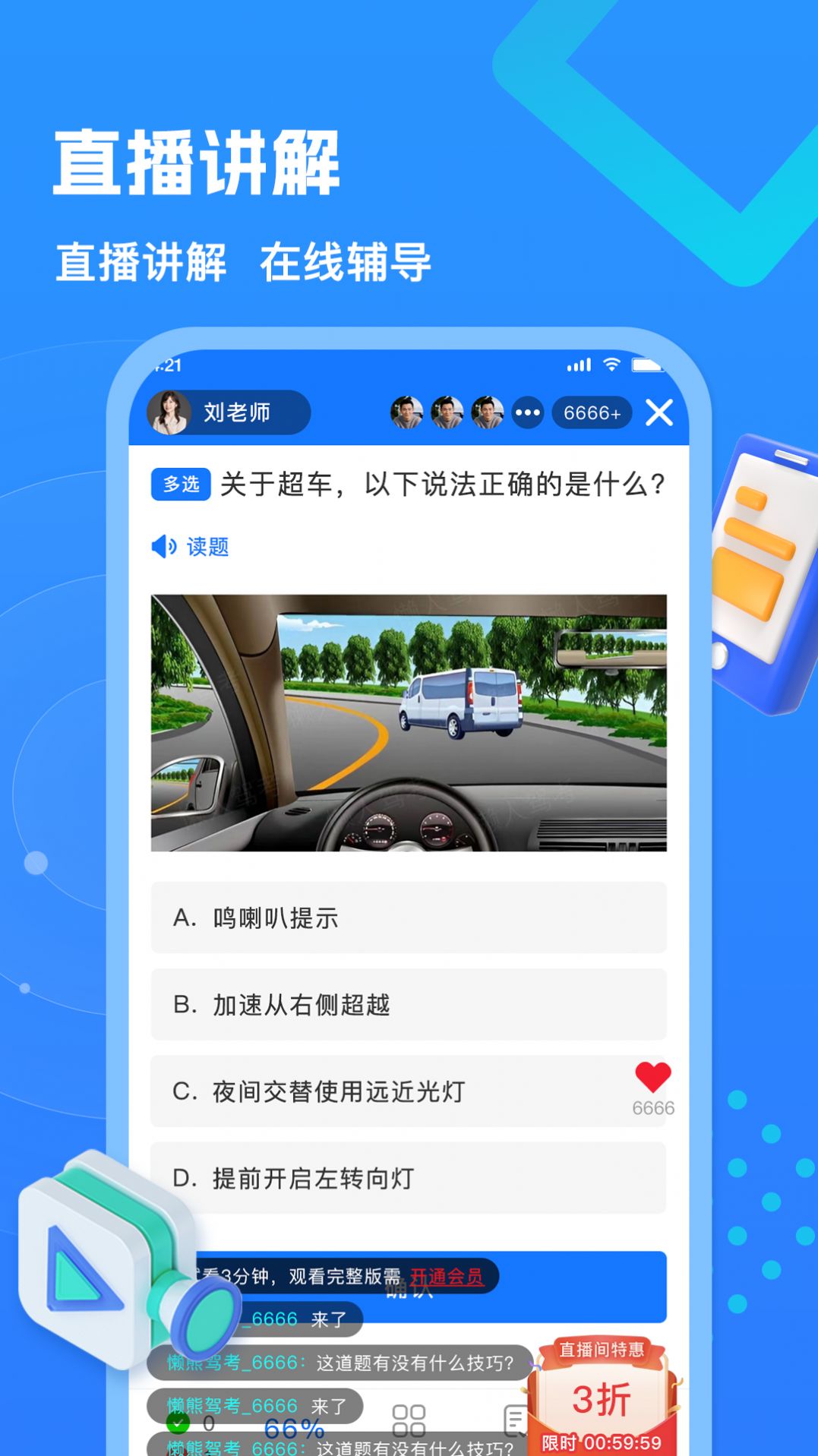 懒熊驾考app软件官方版[图2]