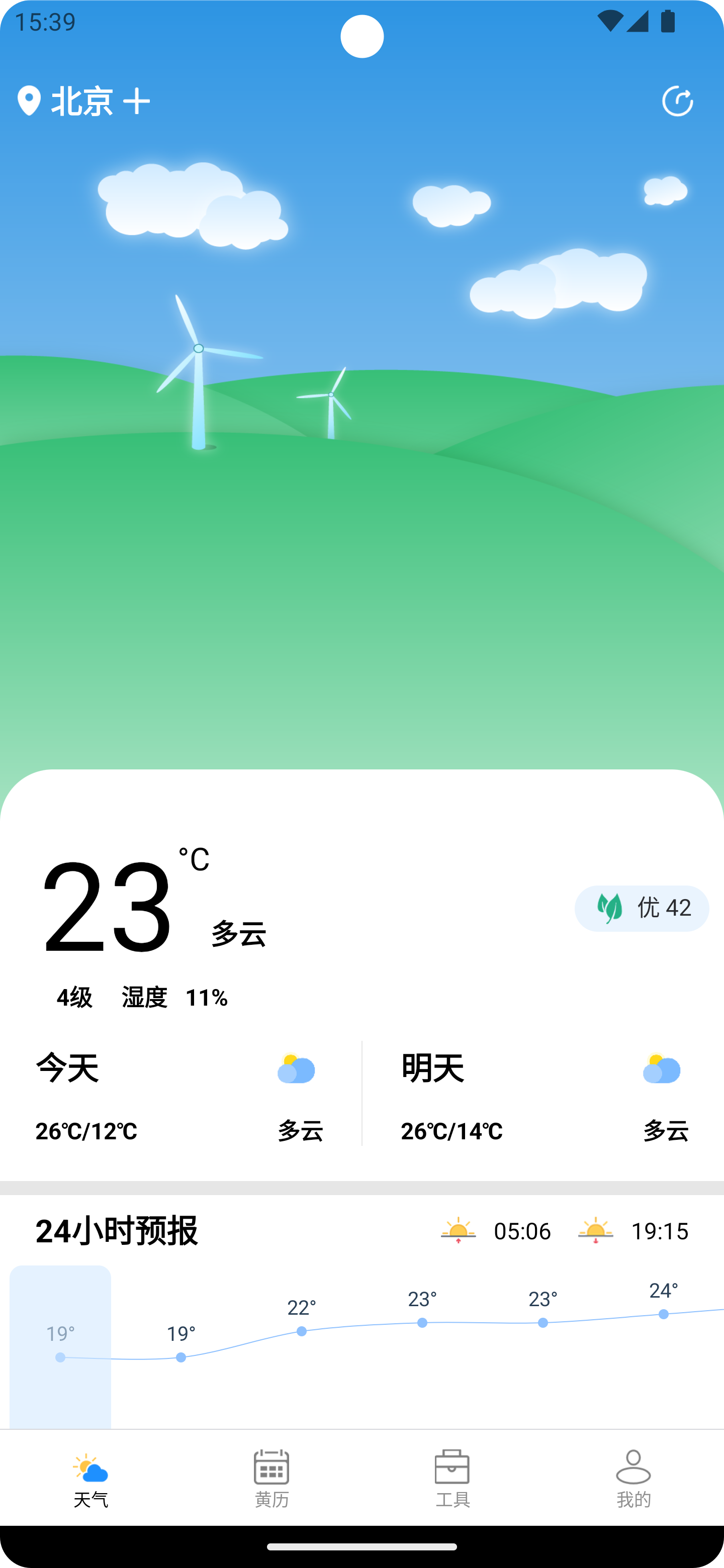 秋叶天气app官方版[图3]