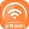 岁月WiFi软件下载手机版