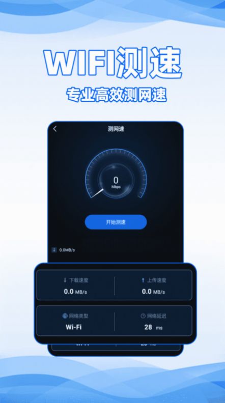 WiFi全能密码app官方手机版[图2]