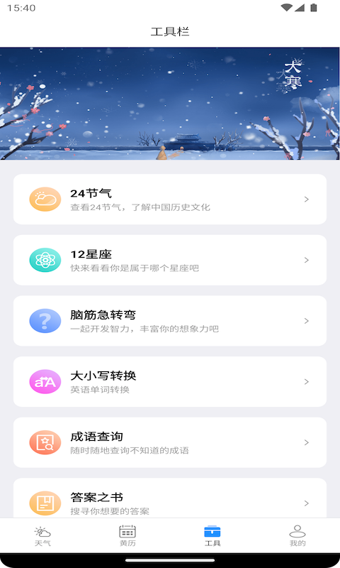 秋叶天气app官方版[图1]
