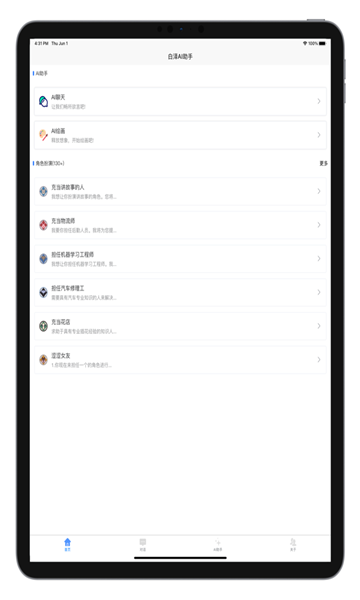 白泽ai助手app官方版[图2]