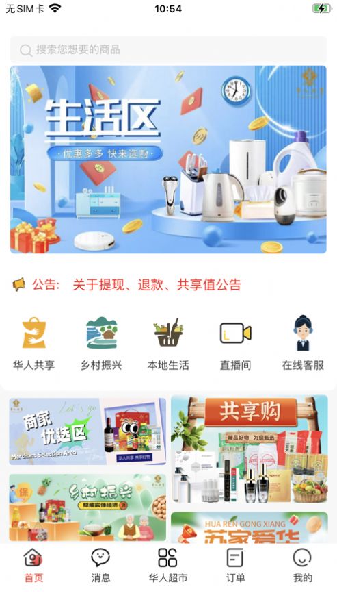华人共享购物app官方版[图3]