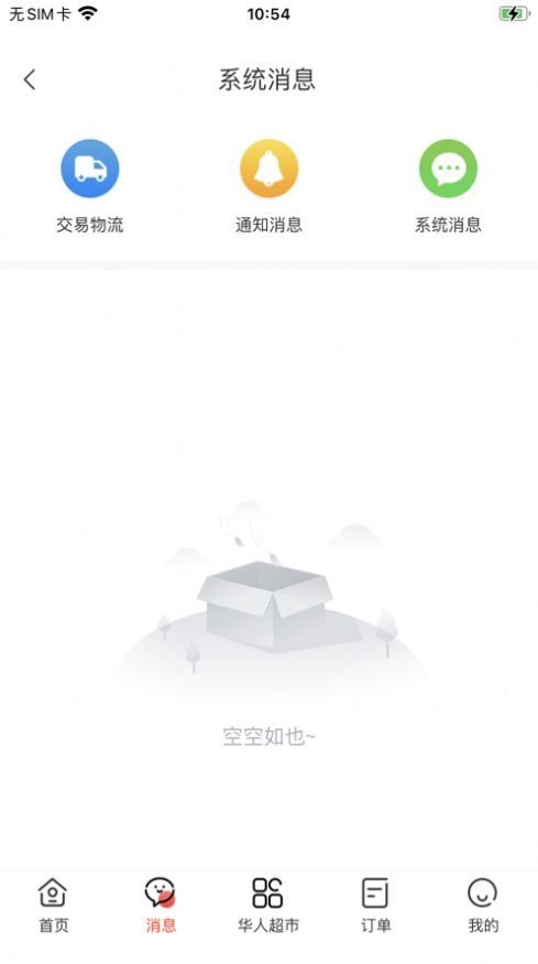 华人共享购物app官方版[图1]