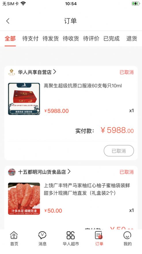 华人共享购物app官方版[图2]