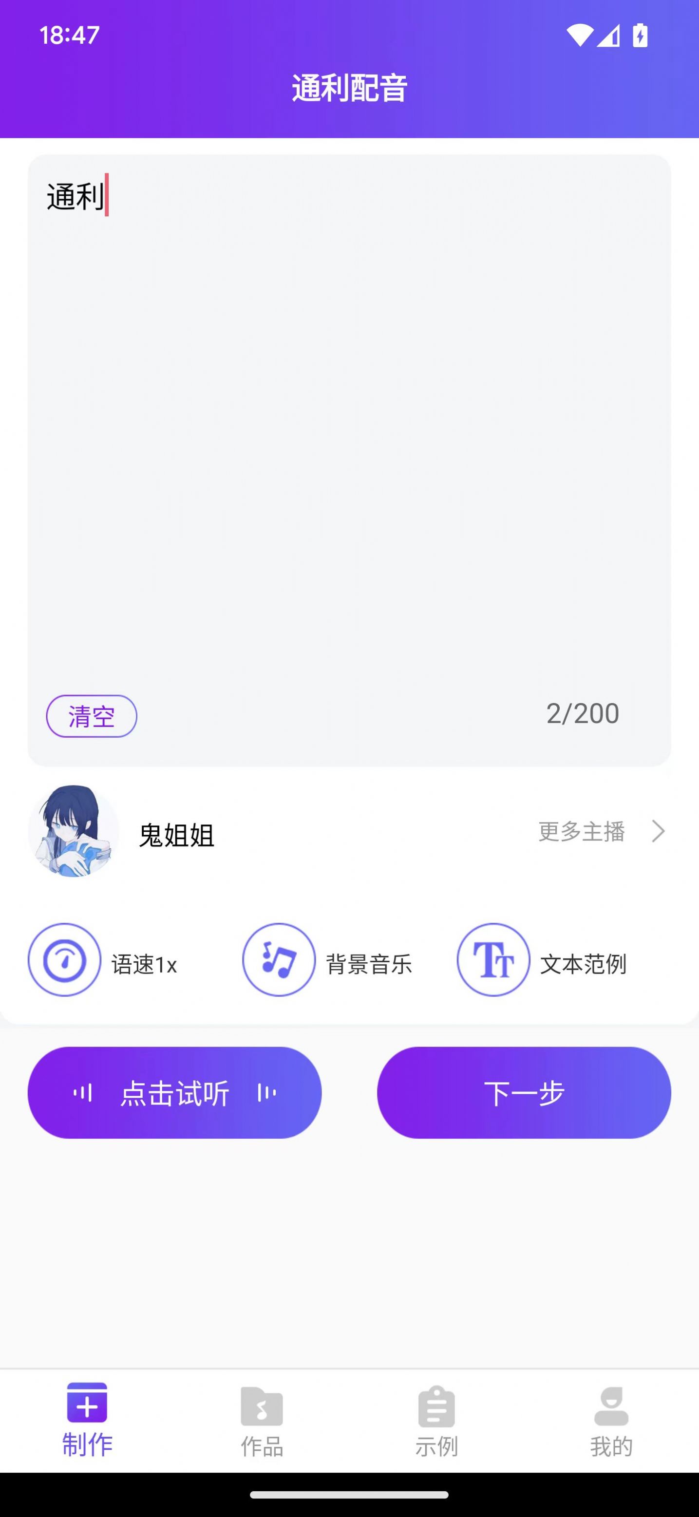 通利配音app官方版[图3]