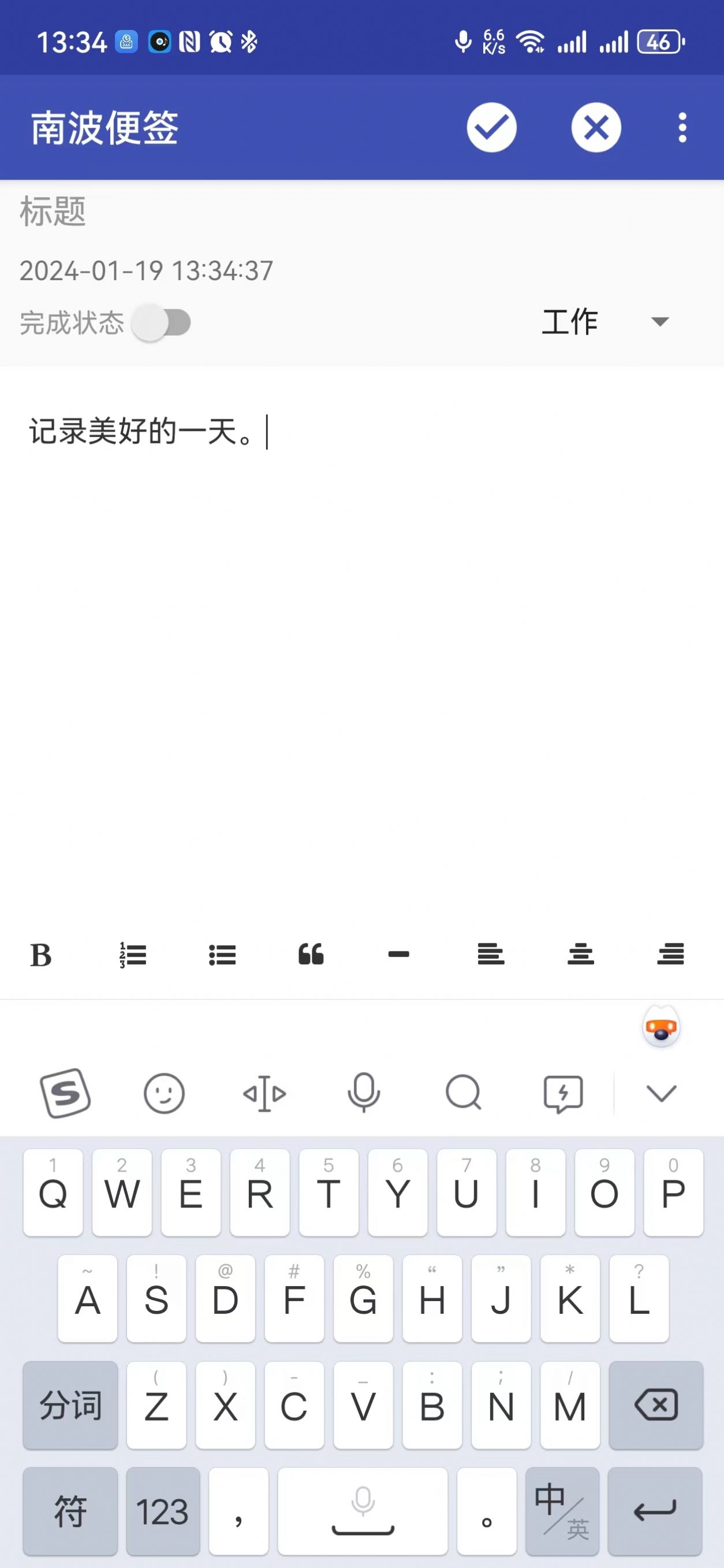 南波便签app官方版[图2]