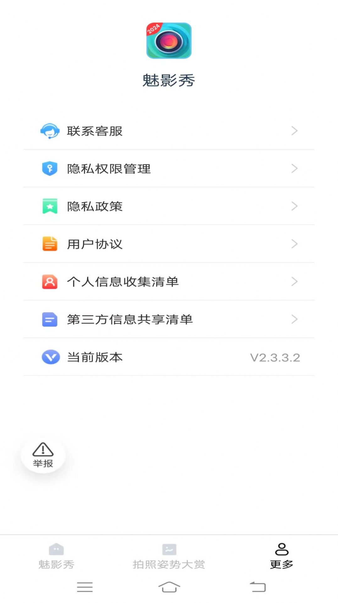 魅影秀app官方版[图3]