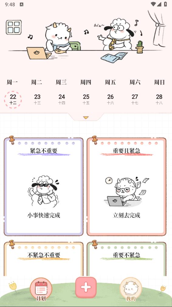 天天做计划软件官方版[图3]