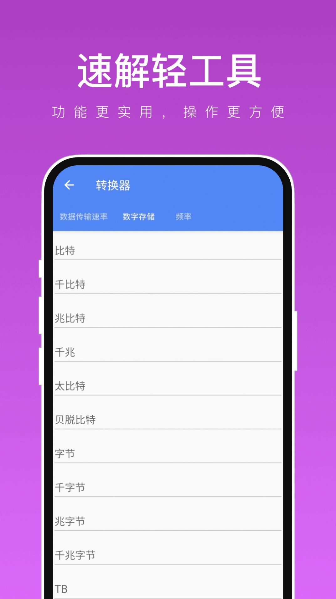 速解轻工具app安卓官方版[图2]