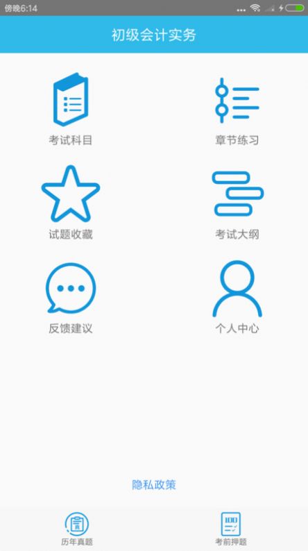 初级会计师考点app官方版[图1]