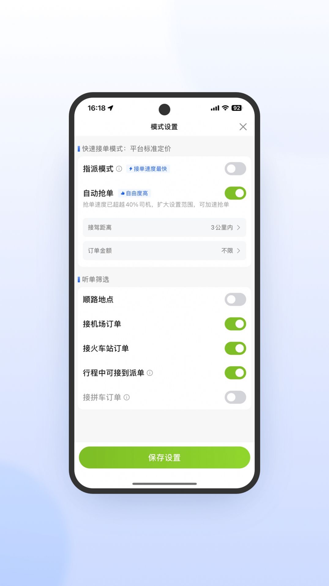 妥妥E行司机端极速版app最新手机版[图2]