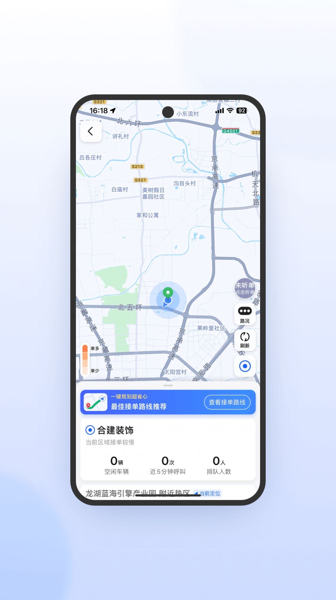 妥妥E行司机端极速版app最新手机版[图1]