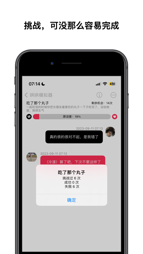 哄哄模拟器下载官方app[图2]