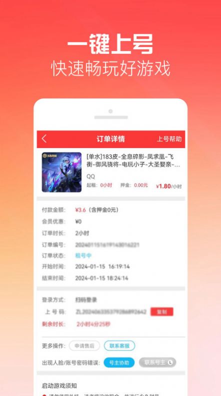 有号玩租号app安卓版[图3]