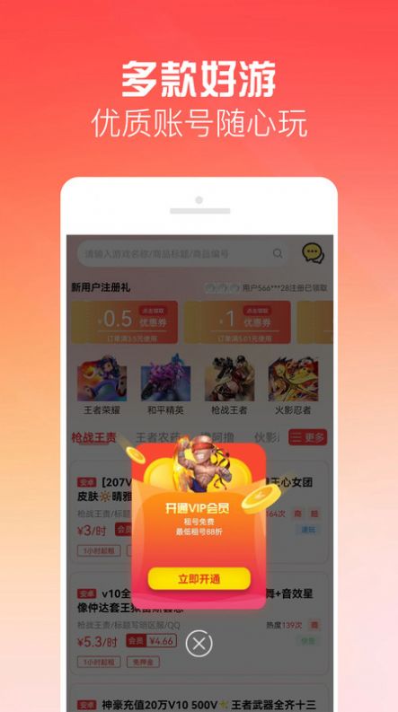 有号玩租号app安卓版[图1]