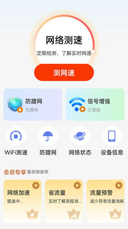 邻里WiFi上网宝app手机版[图3]