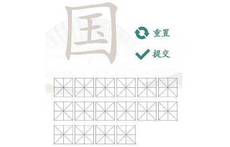 汉字找茬王国字找出20个字怎么过关？汉字找茬王国字找出20个字攻略