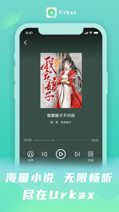 Urkax听书app官方版[图1]