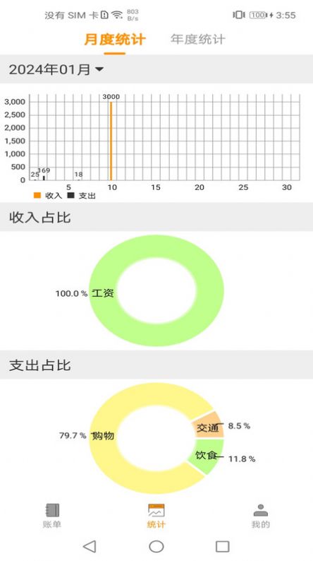 尤拉记账app安卓版[图1]