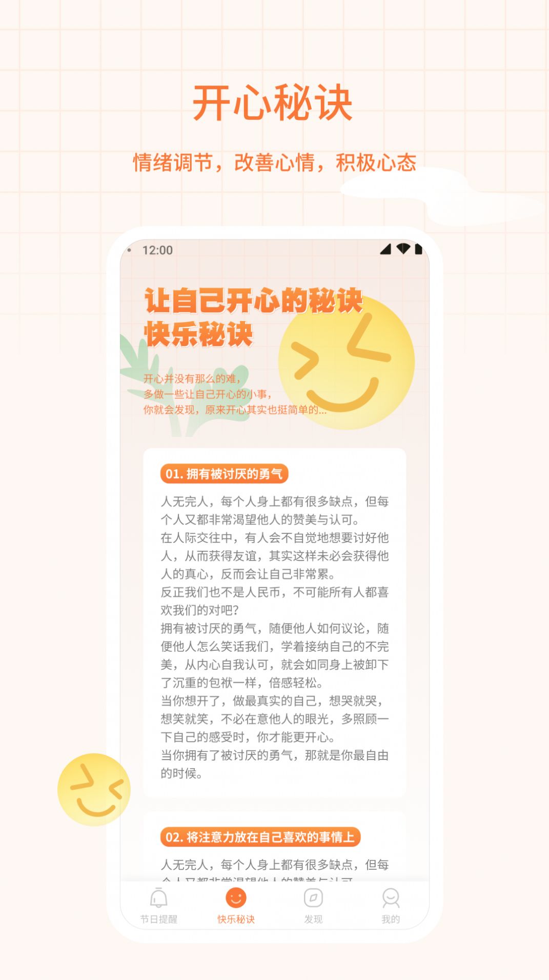 福星相伴app官方版[图2]