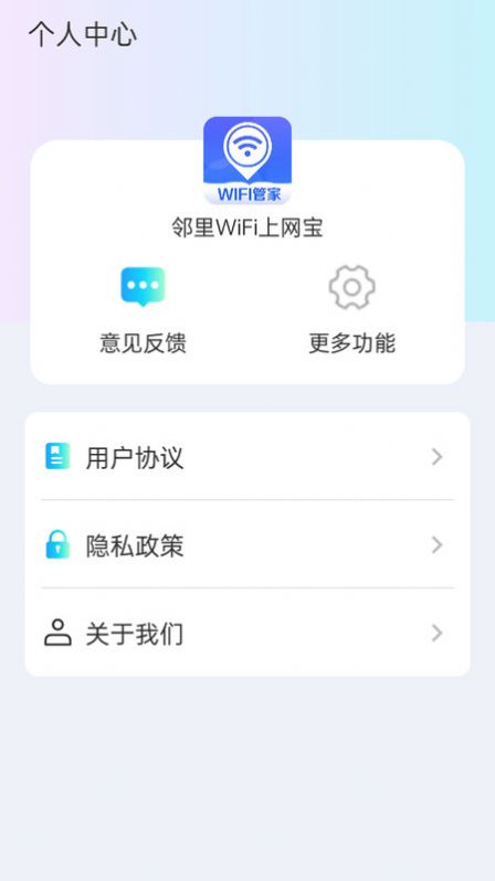 邻里WiFi上网宝app手机版[图2]