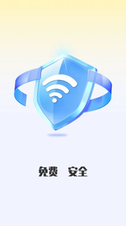 邻里WiFi上网宝app手机版[图1]