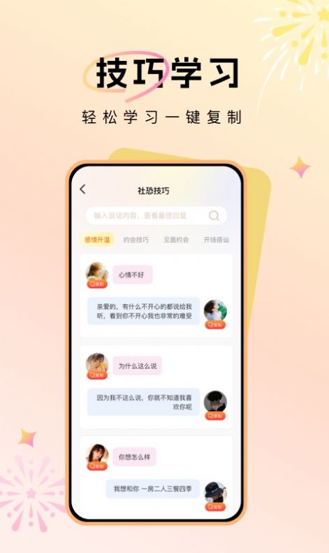 聊天对话技巧app官方版[图1]