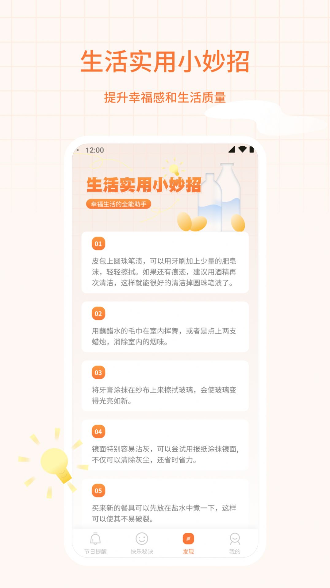 福星相伴app官方版[图3]