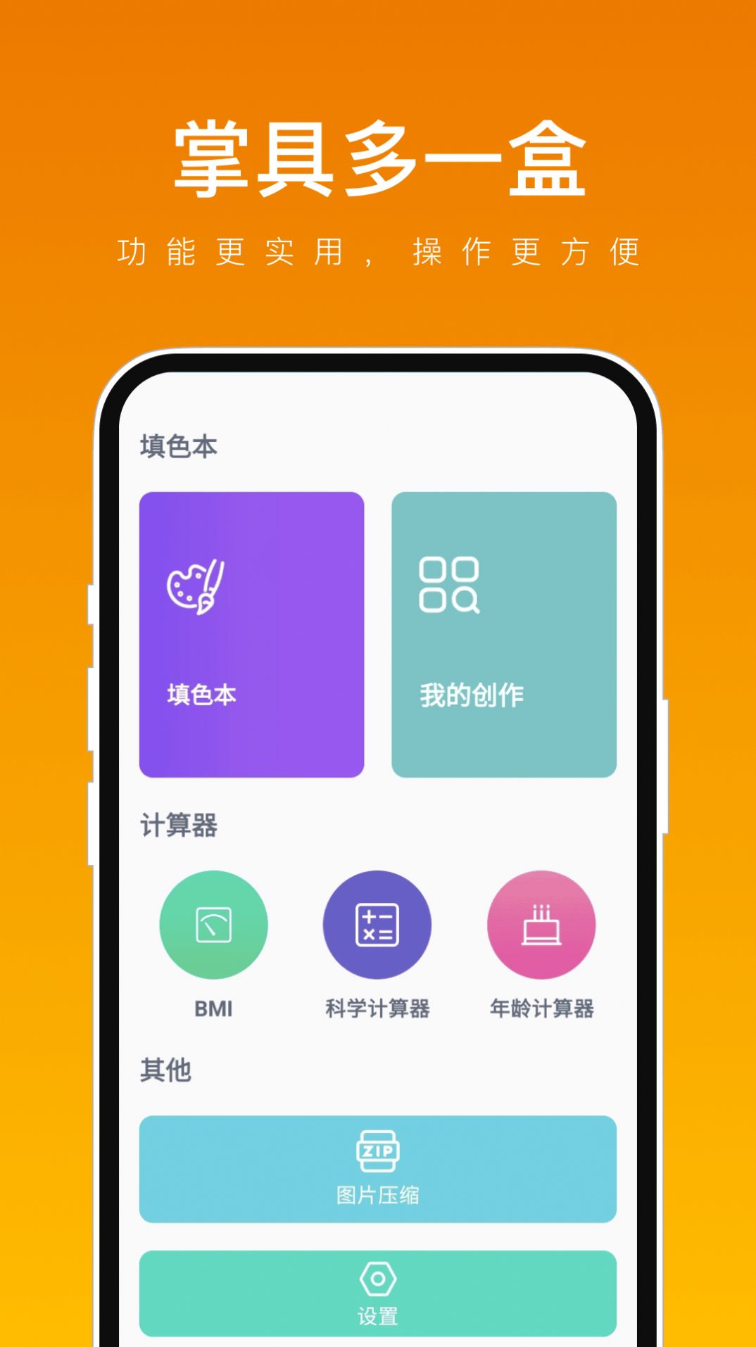 掌具多一盒工具箱软件app下载[图1]