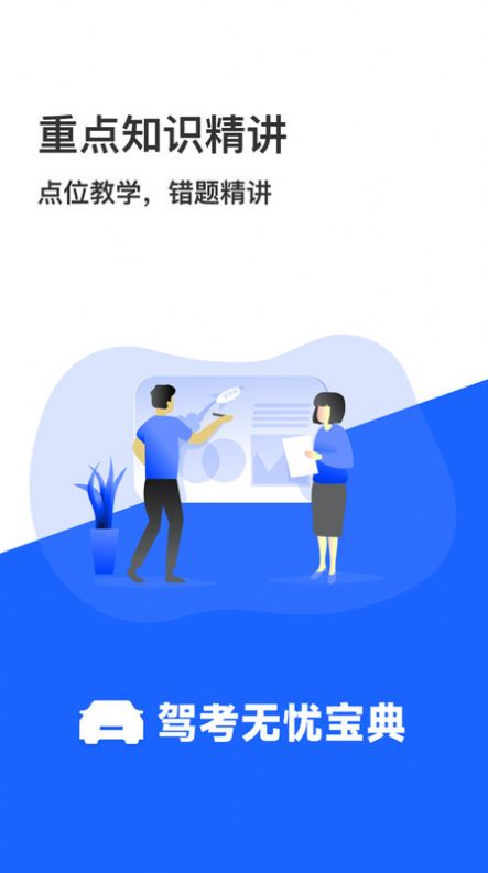 驾考无忧宝典app官方版[图2]