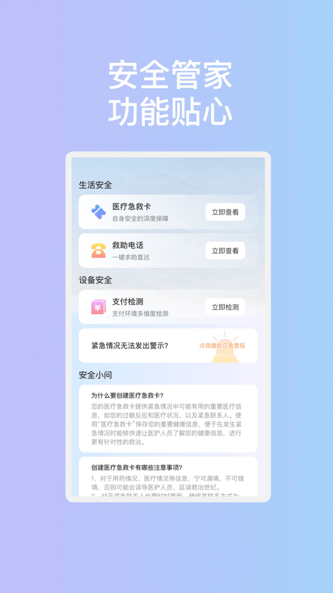 启明安全管家app手机版[图3]