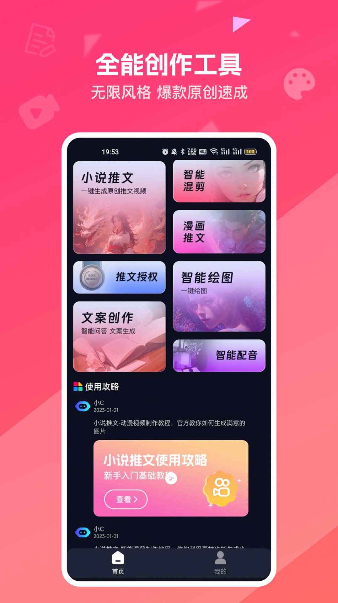 妙笔工坊智能创作app官方版[图1]