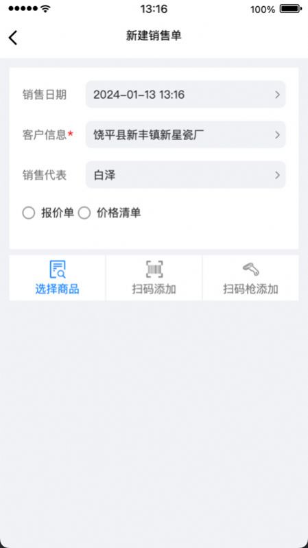 销快帮业务管理app官方版[图2]