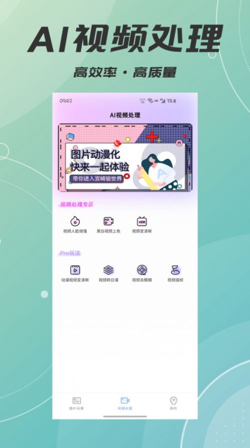 AI智能照片视频修复app安卓版[图2]