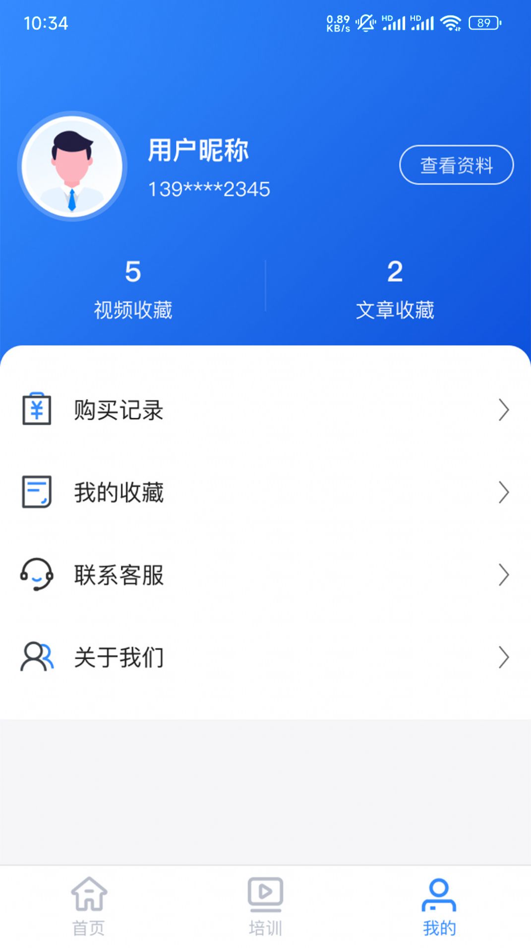 祥辉新虹安全培训app官方版[图2]