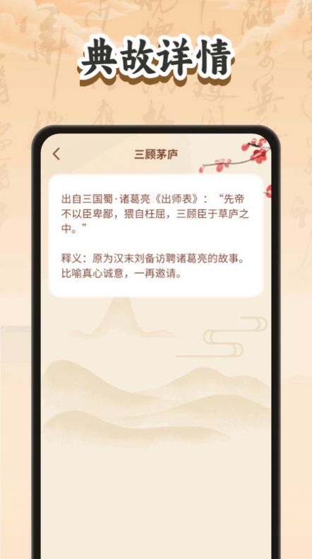 妙手猜成语app官方版[图2]