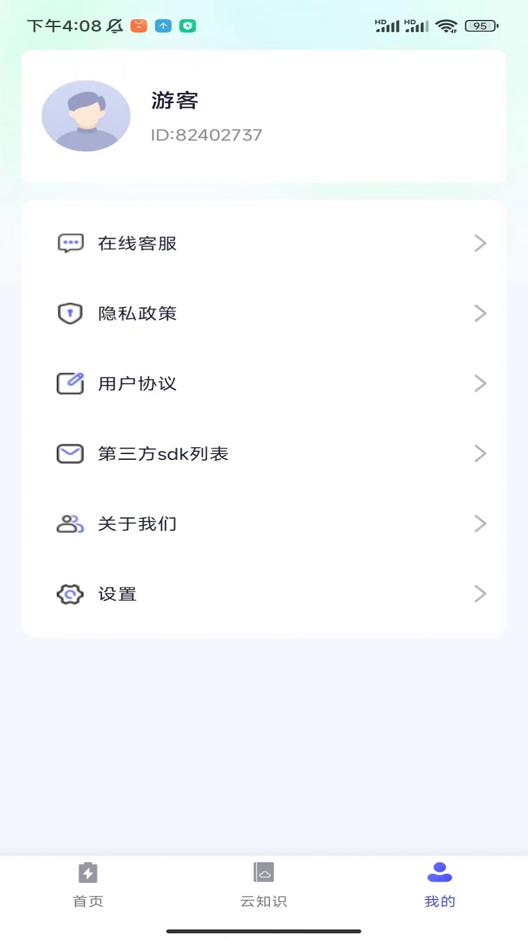 云彩充电app最新版[图3]