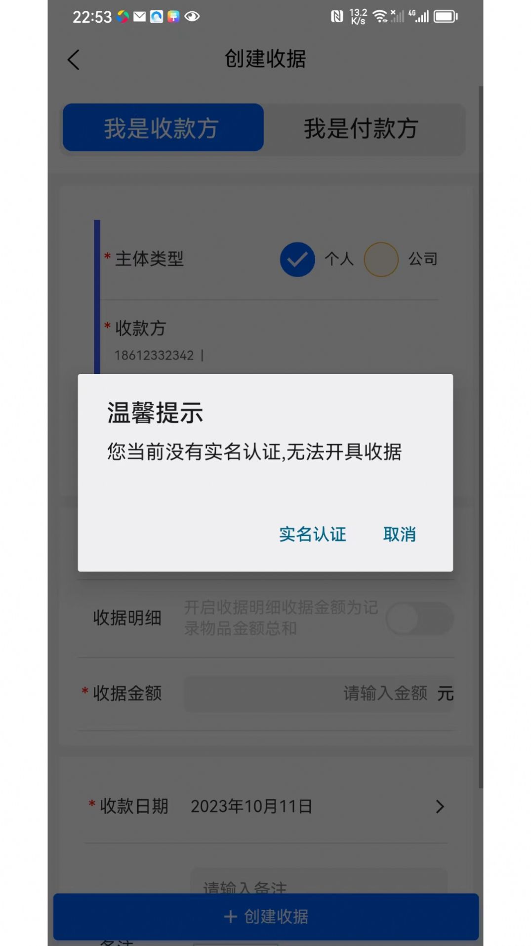 电子票票app官方版[图2]