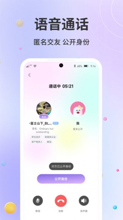 天使Angel交友app官方版[图1]